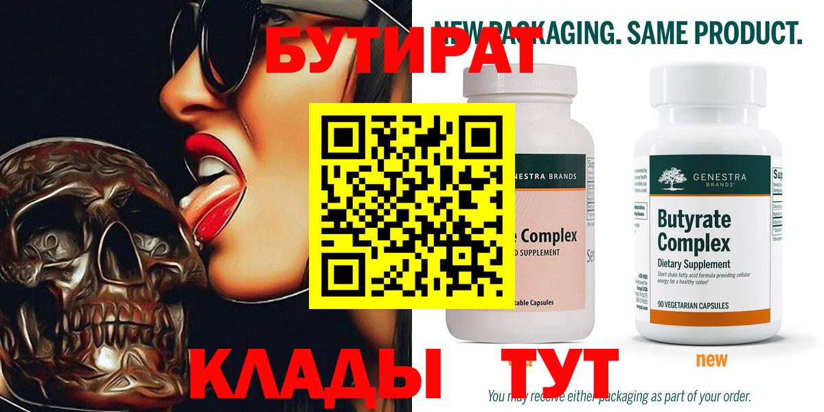 БУТИРАТ 99% Кумертау