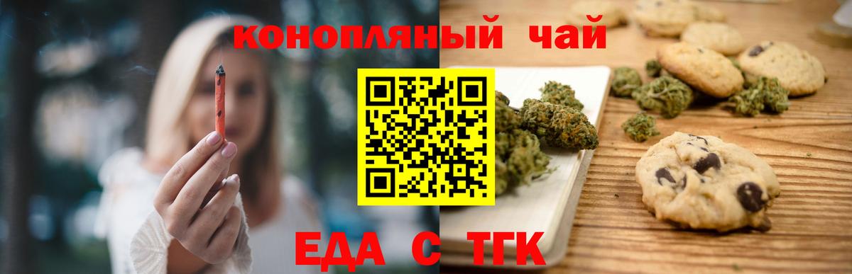 Еда ТГК марихуана  Вход с VPN  Кумертау 