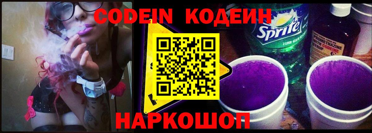 Codein Purple Drank Кумертау
