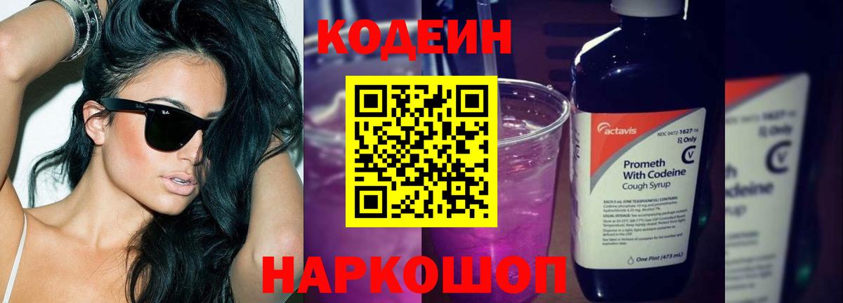 Кодеин Purple Drank  Кодеиновый сироп Lean Purple Drank  Кумертау 