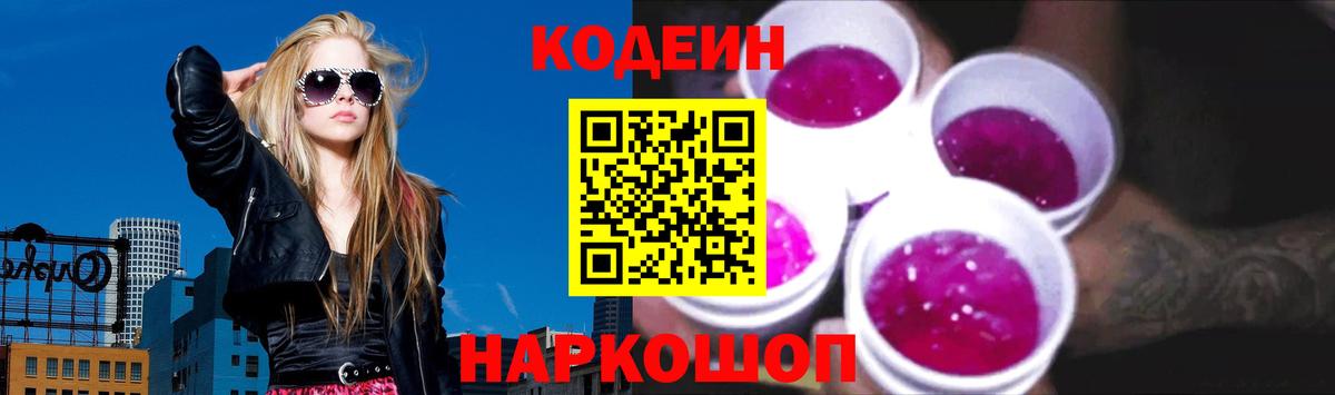 Codein напиток Lean (лин)  Codein Purple Drank  Кумертау  Вход с VPN 