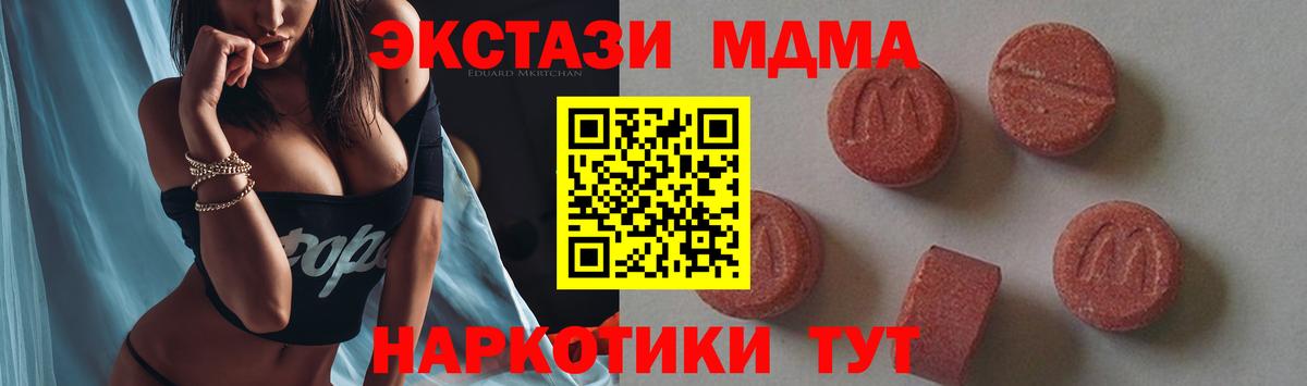 МДМА crystal  МДМА  MDMA молли  Кумертау 