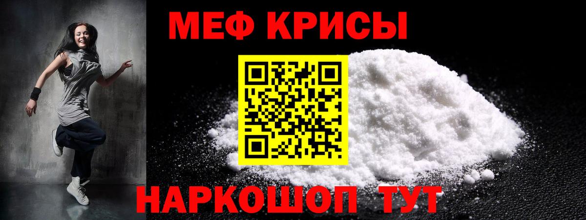 Меф мяу мяу мука Кумертау