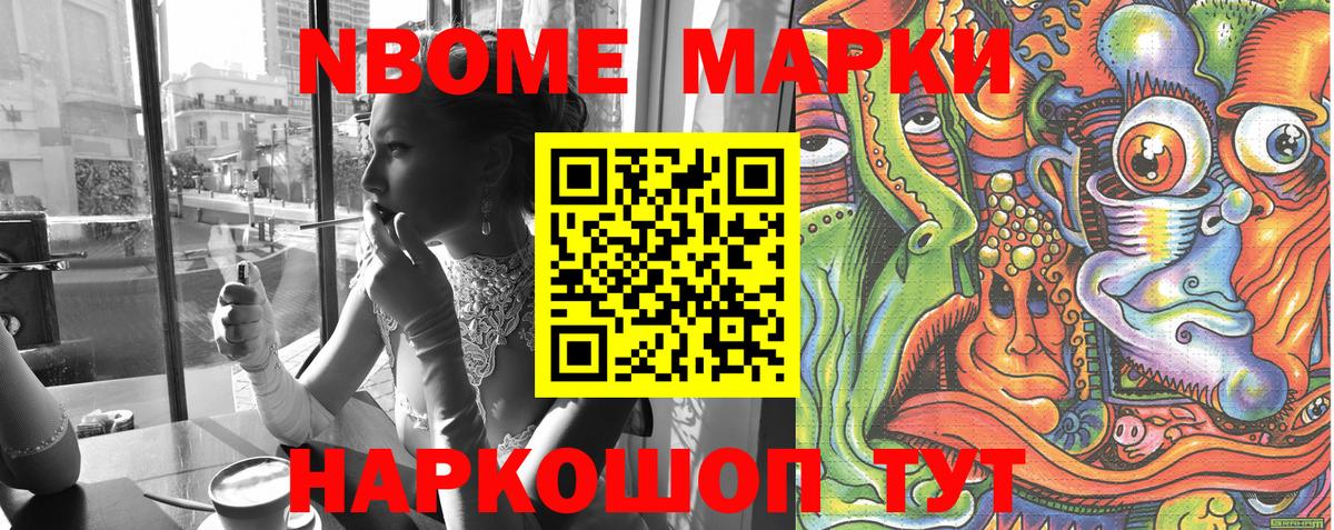 Марки 25I-NBOMe 1500мкг Кумертау
